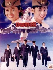 Crazy Flight movie poster