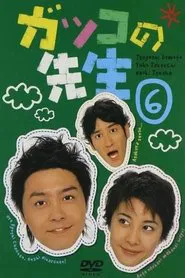 School Teachers tv show poster