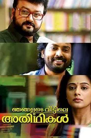 Njangalude Veettile Athidhikal movie poster