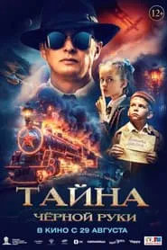 The Secret of the Black Hand movie poster