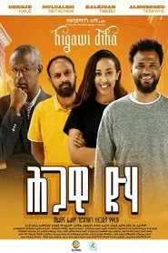 Higawi Diha movie poster