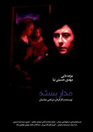 Closed Circuit movie poster