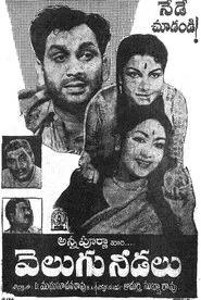 Velugu Needalu movie poster