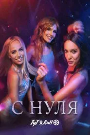 From Zero tv show poster