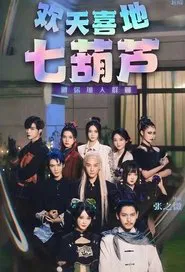 Seven Gods, Two Demons tv show poster