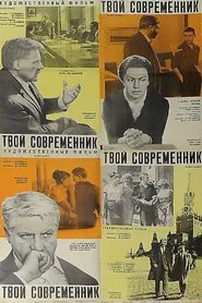 Your Contemporary movie poster