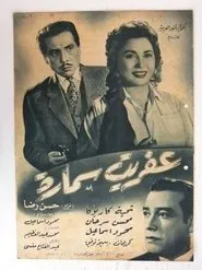 Samara's Ghost movie poster
