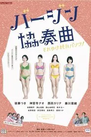 Virgin Concerto movie poster
