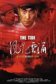 Poster do filme 风起云涌