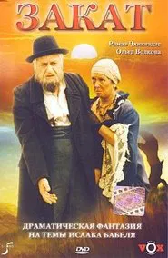 Sunset movie poster