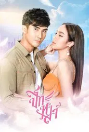 Peek Hong tv show poster