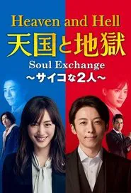 Heaven and Hell: Soul Exchange tv show poster
