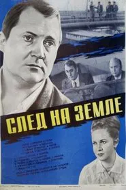Footprint on the Ground movie poster