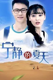 The Memory of Summer movie poster
