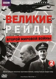 Great Raids of World War II movie poster