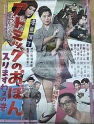 Obon, The Moll Dipper movie poster