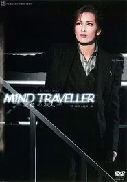 Mind Traveller movie poster