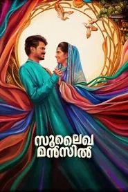 Sulaikha Manzil movie poster