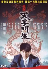 Poster do filme Hong Kong Godfather