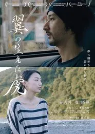 The Man with the Winged Tiger movie poster