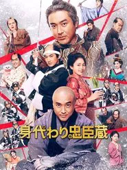 Poster do filme Migawari Mission