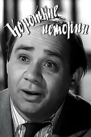 Short Stories movie poster