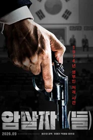 The Assassin(s) movie poster