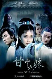 甘十九妹 tv show poster