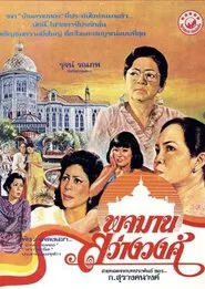 Poster do filme Pojaman
