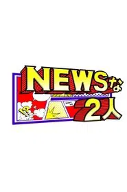 News na Futari tv show poster
