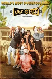 Loudspeaker movie poster