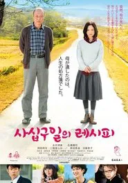 Poster da série Recipe of 49 Days