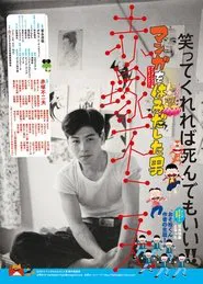 The Man Who Went Beyond Manga: Fujio Akatsuka movie poster