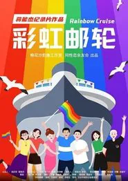 Rainbow Cruise movie poster
