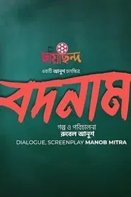 𝐁𝐨𝐝𝐧𝐚𝐦 movie poster