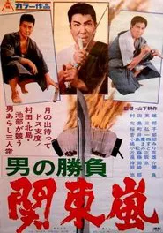 Showdown of Men 3 movie poster
