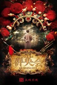 Qun Ying Hui tv show poster