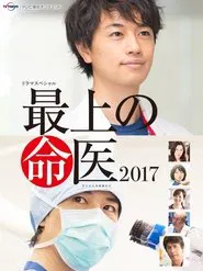 Poster do filme The Best Skilled Surgeon 2017