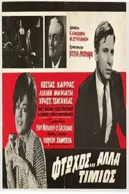 Φτωχός, αλλά τίμιος movie poster