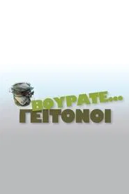 Vourate Geitonoi tv show poster