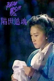 EYT Mini-Drama '89 (I) tv show poster