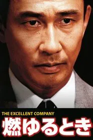 Moyuru Toki: The Excellent Company movie poster