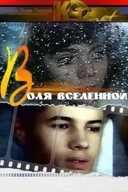Will of Universe movie poster