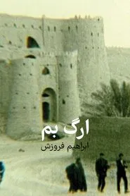 Arg-e Bam movie poster
