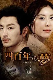 Dream of 400 Years tv show poster