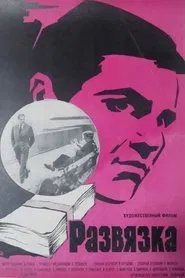 Denouement movie poster