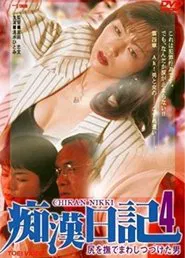 Molester Diary: A Man Who Kept Stroking Ass 4 movie poster