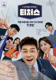 upGRADE you: Teachers tv show poster