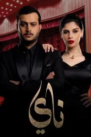 Nay tv show poster