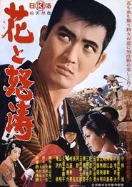 Poster do filme The Flower and the Angry Waves
